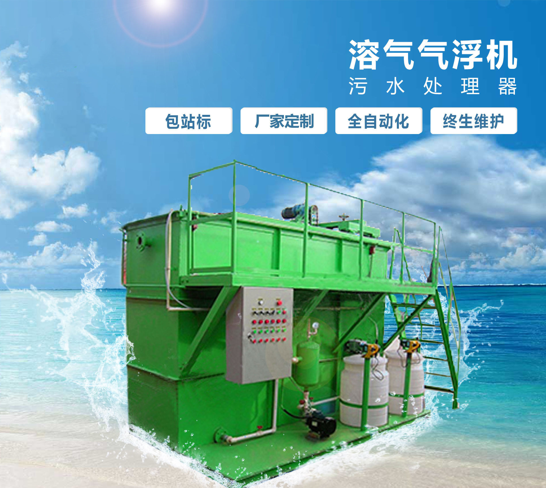 鄂尔多斯溶气气浮机