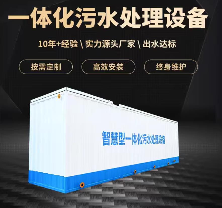 鄂尔多斯一体化污水处理设备_生活污水处理_甘肃嘉源通环保